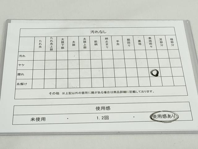 平和屋着物◎六通柄京袋帯　流水樹林文　金銀糸　正絹　逸品　未仕立て　DABB0234ud