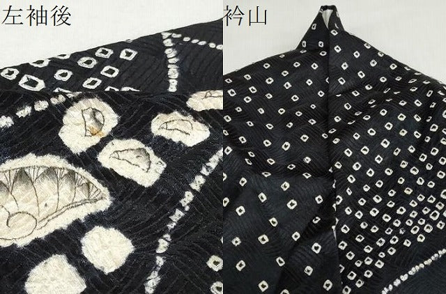 平和屋着物●訪問着 絞り 辻が花 黒地 正絹 逸品 DABB0316ud