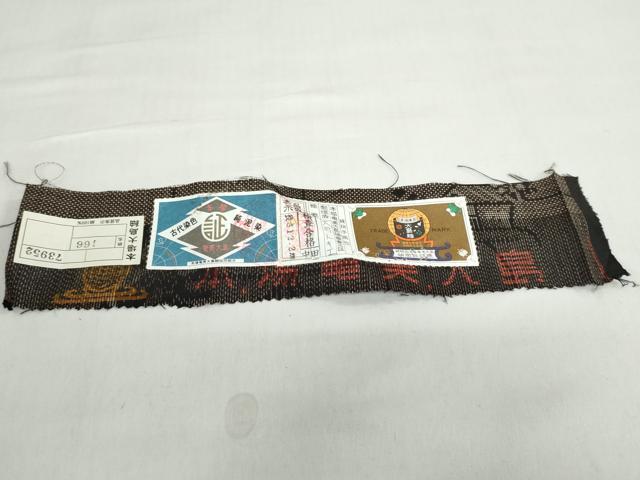 平和屋着物●本場大島紬 7マルキ 古代染色純泥染 風景文 大司トキエ作 証紙付き 正絹 逸品 DABB0338ud