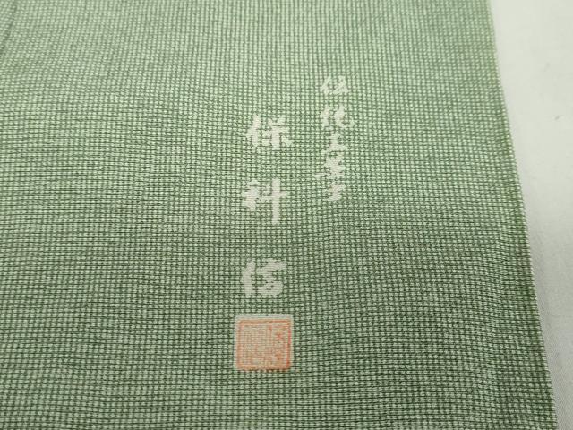 平和屋着物●江戸小紋 保科信 角通し 正絹 逸品 DABB0340ud