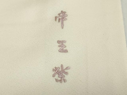 平和屋着物●京の名門 じゅらく謹製 帝王紫 訪問着 駒刺繍 更紗花唐草文 暈し染め 金彩 正絹 逸品 DABB0381ud