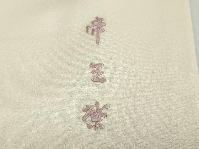 平和屋着物●京の名門 じゅらく謹製 帝王紫 訪問着 駒刺繍 更紗花唐草文 暈し染め 金彩 正絹 逸品 DABB0381ud