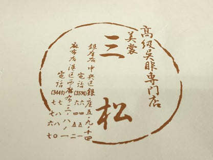 平和屋着物●訪問着 駒刺繍 万寿菊 金彩 たとう紙付き 正絹 逸品 DABB0454ud
