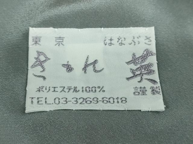 平和屋着物●洗える最高級着物　＜英＞はなぶさ謹製　色無地　霞地紋　革色　洗える着物　DABB0471ud