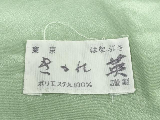 平和屋着物●洗える最高級着物 ＜英＞はなぶさ謹製 色無地 若葉色 洗える着物 DABB0476ud