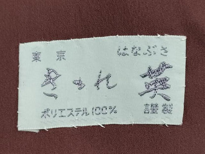 平和屋着物●洗える最高級着物 ＜英＞はなぶさ謹製 色無地 黒鳶色 洗える着物 DABB0484ud