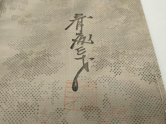 平和屋着物●染色作家 斉藤三才 本場大島紬 訪問着 草花霞文 暈し染め 正絹 逸品 未使用 DABB0497ud