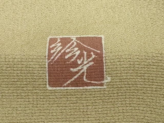 平和屋着物●訪問着 友禅 作家物 枝花文 暈し染め 正絹 逸品 DABB0631ud