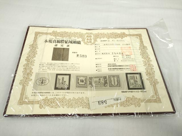 平和屋着物●本場真綿勝結城紬 百山亀甲 100亀甲 舞蝶文 認定証付き 正絹 逸品 DABB0649ud