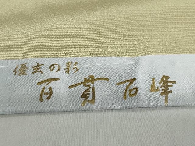 平和屋着物●京加賀友禅 百貫石峰 訪問着 草花文 蛍暈し 仮絵羽 正絹 逸品 未使用 DABB0653ud