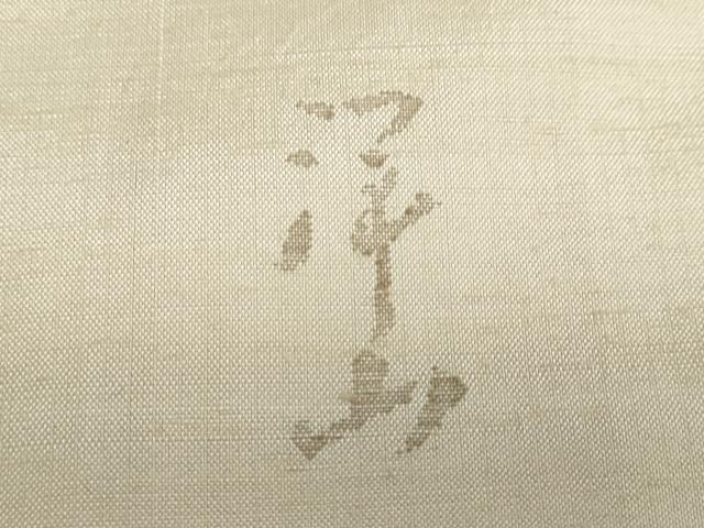 平和屋着物●絲藝苑 上島洋山 訪問着 紬地 舞蝶文 金糸 正絹 逸品 DABB0671ud