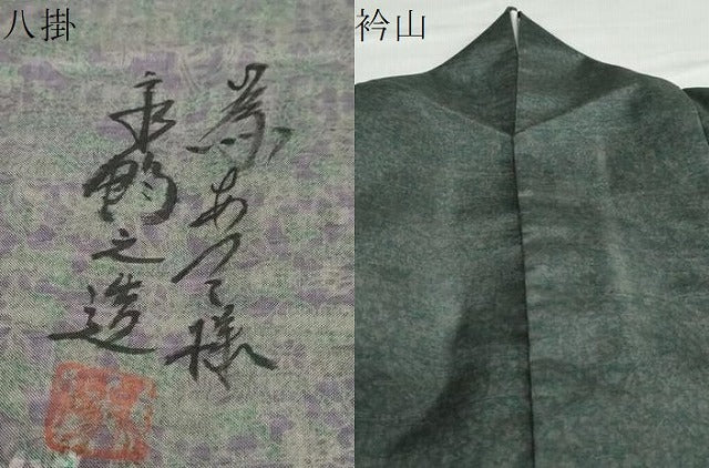 平和屋着物●訪問着 作家物 紬地 ろうけつ染め 樹林文 正絹 逸品 DABB0676ud