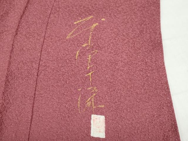 平和屋着物●上質な色無地 作家物 本草木染 紋意匠 浅蘇芳色 正絹 逸品 未使用 DABB0705ud