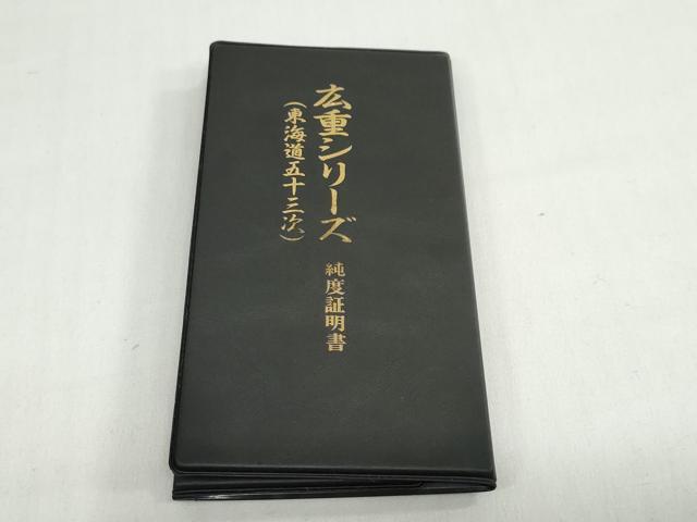 平和屋着物●色留訪問着 東海道五十三次 純金箔 証明書付き 正絹 逸品 DABB0751ud