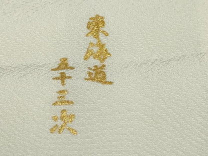 平和屋着物●色留訪問着 東海道五十三次 純金箔 証明書付き 正絹 逸品 DABB0751ud