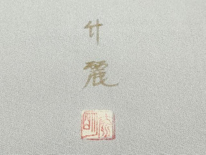 平和屋着物●豪華色留袖 作家物 竹麗 金彩 正絹 逸品 DABB0815ud