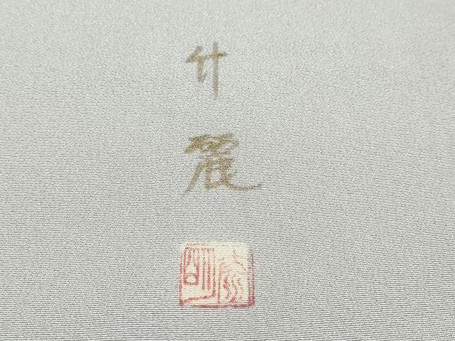 平和屋着物●豪華色留袖 作家物 竹麗 金彩 正絹 逸品 DABB0815ud