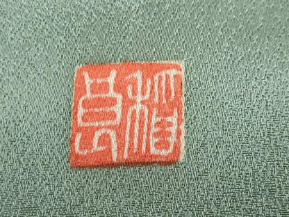 平和屋着物●訪問着 友禅 作家物 花籠文 たたき染 正絹 逸品 DABB0868ud