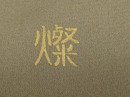 平和屋着物●訪問着　作家物　草花丸文　金彩　正絹　逸品　DABB0942ud