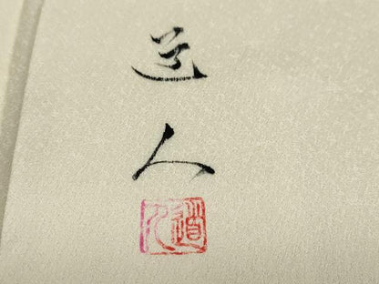 平和屋着物●訪問着 作家物 人物花蝶文 メルヘン 暈し染め 正絹 逸品 DABB0949ud