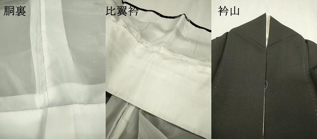 平和屋着物▼豪華黒留袖 駒刺繍 源氏車 金銀糸 正絹 逸品 DABB1632fe