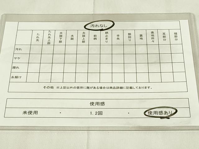 平和屋着物◎佐賀錦　六通柄袋帯　流水文　金銀糸　正絹　逸品　DABB2564qp