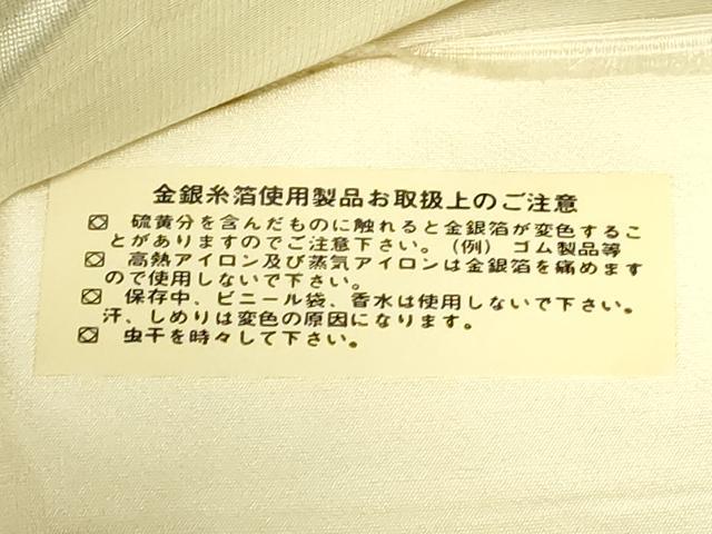 平和屋着物◎西陣　精華織物謹製　六通柄袋帯　孔雀羽文　銀糸　証紙付き　正絹　逸品　DABB2621qp