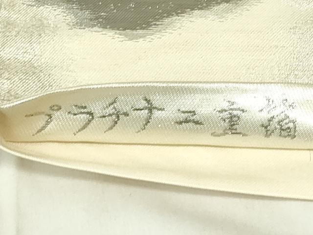 平和屋着物◎六通柄袋帯　霞文　プラチナ二重箔　正絹　逸品　DABB2647qp