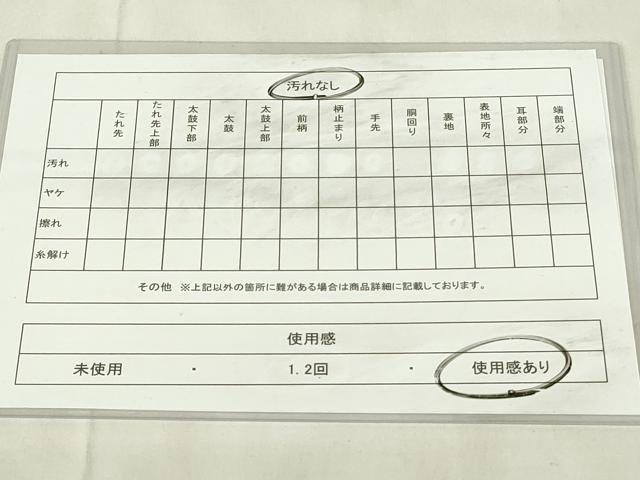平和屋着物◎六通柄袋帯　唐織　遠山樹林文　正絹　逸品　DABB2649qp