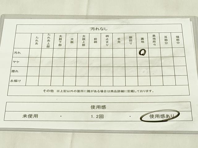 平和屋着物◎六通柄袋帯　奥嵯峨　金銀糸　引箔　正絹　逸品　DABB2659qp