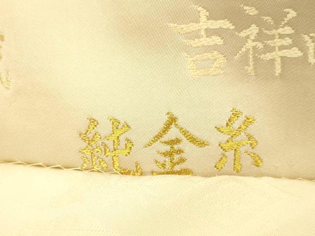 平和屋着物●六通柄袋帯　草木唐織　吉祥四君子有徳文　純金糸　正絹　逸品　DABB3150cm