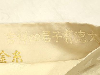 平和屋着物●六通柄袋帯　草木唐織　吉祥四君子有徳文　純金糸　正絹　逸品　DABB3150cm