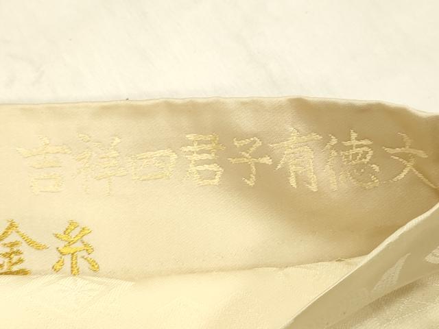平和屋着物●六通柄袋帯　草木唐織　吉祥四君子有徳文　純金糸　正絹　逸品　DABB3150cm