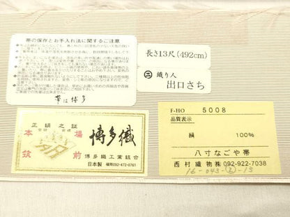 平和屋着物●本場筑前博多織　八寸名古屋帯　流水間道　西村織物謹製　博多金ラベル　証紙付き　正絹　逸品　DABB3178cm