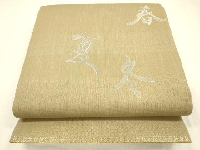 平和屋着物●両面 六通柄袋帯 作家物 抽象文様 春夏秋冬 銀糸 正絹 逸品 DABB3188cm
