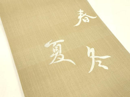 平和屋着物●両面 六通柄袋帯 作家物 抽象文様 春夏秋冬 銀糸 正絹 逸品 DABB3188cm