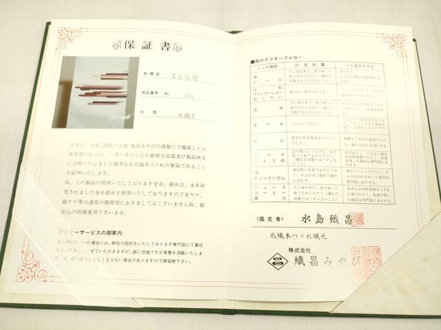 平和屋着物●西陣 織昌みやび謹製 爪掻き本綴れ 八寸名古屋帯 清日流雲 金銀糸 保証書付き 正絹 逸品 DABB3204cm