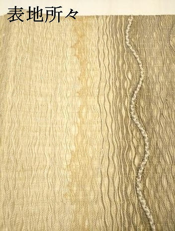 平和屋着物▽太鼓柄袋帯 スリーシーズン 春夏秋 すくい織 よろけ縞 正絹 逸品 DABB3232cm