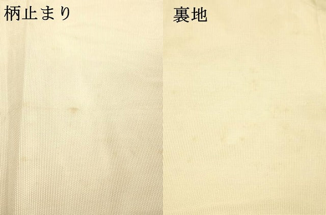 平和屋着物＊夏物 六通柄袋帯 流水花蝶文 金銀糸 正絹 逸品 DABB3243cm