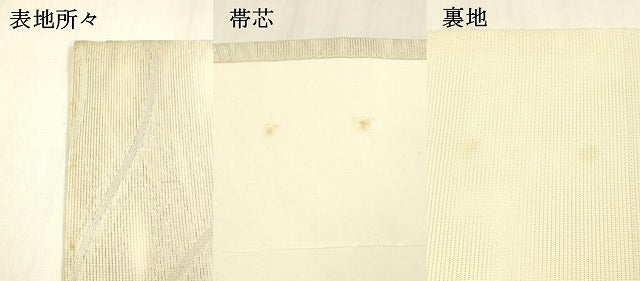 平和屋着物＊夏物 九寸開き名古屋帯 流水文 銀糸 正絹 逸品 DABB3255cm