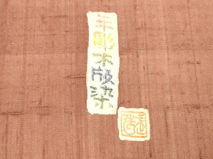 平和屋着物＊夏物 手彫木版染 佐伯武晴 九寸名古屋帯 紬地 草花文 正絹 逸品 DABB3256cm