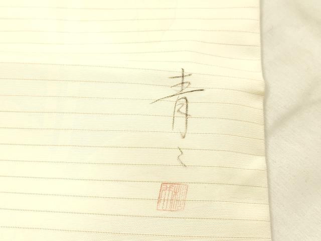 平和屋着物＊夏物 京友禅の第一人者 松井青々 絽塩瀬 六通柄袋帯 手描き 紫陽花 正絹 逸品 DABB3281cm