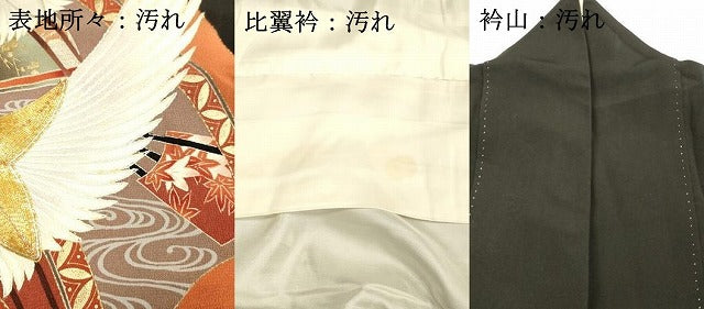 平和屋着物■豪華黒留袖 駒刺繍 流水飛鶴草花文 暈し染め 金銀彩 正絹 逸品 DABB3301cm
