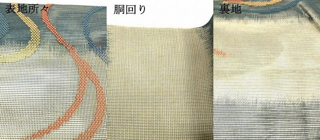 平和屋着物＊夏物 つけ帯 流水文 銀糸 正絹 逸品 DABB3466cm