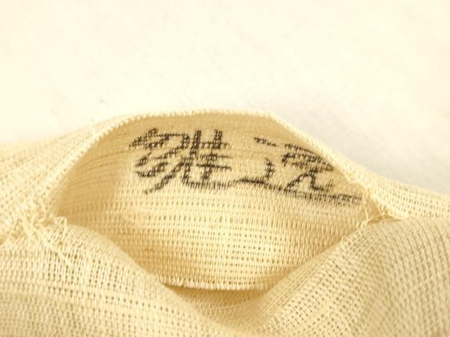 平和屋着物＊夏物 つけ帯 手描き 雛逸 菖蒲 杜若 麻 逸品 DABB3468cm