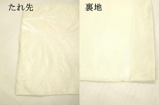 平和屋着物＊夏物 全通柄袋帯 草葉文 銀糸 正絹 逸品 DABB3498cm