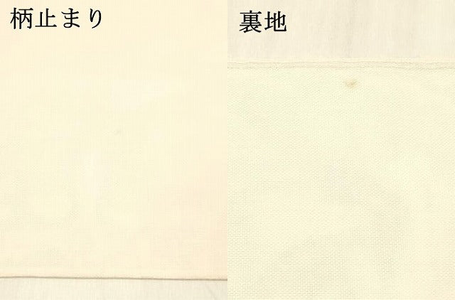 平和屋着物＊夏物 六通柄袋帯 草花文 銀糸 正絹 逸品 DABB3602cm