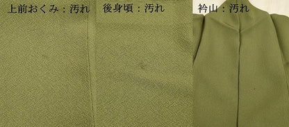 平和屋着物■上質な色無地 草色 正絹 逸品 DABB3912cm