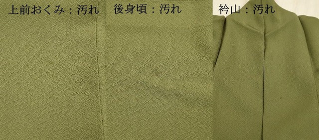 平和屋着物■上質な色無地 草色 正絹 逸品 DABB3912cm