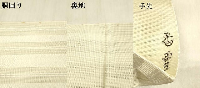平和屋着物＊夏物 博多織 半幅帯 献上 DABB3965cm